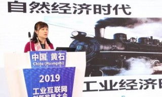 2019黃石工業(yè)互聯(lián)網(wǎng)大會 聚焦工業(yè)大數(shù)據(jù)機(jī)遇與挑戰(zhàn)
