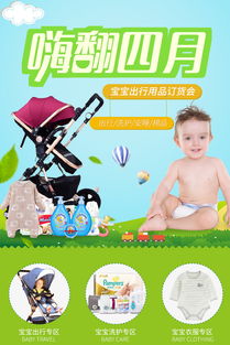嬰兒用品綠色清新風(fēng)出行節(jié)主題PSD素材 90設(shè)計小鹿公眾出行